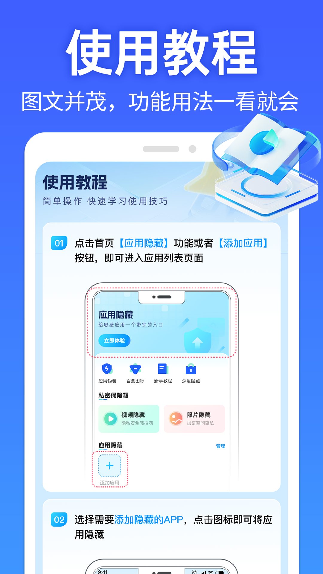 精彩截图-应用隐藏帮手2026官方新版