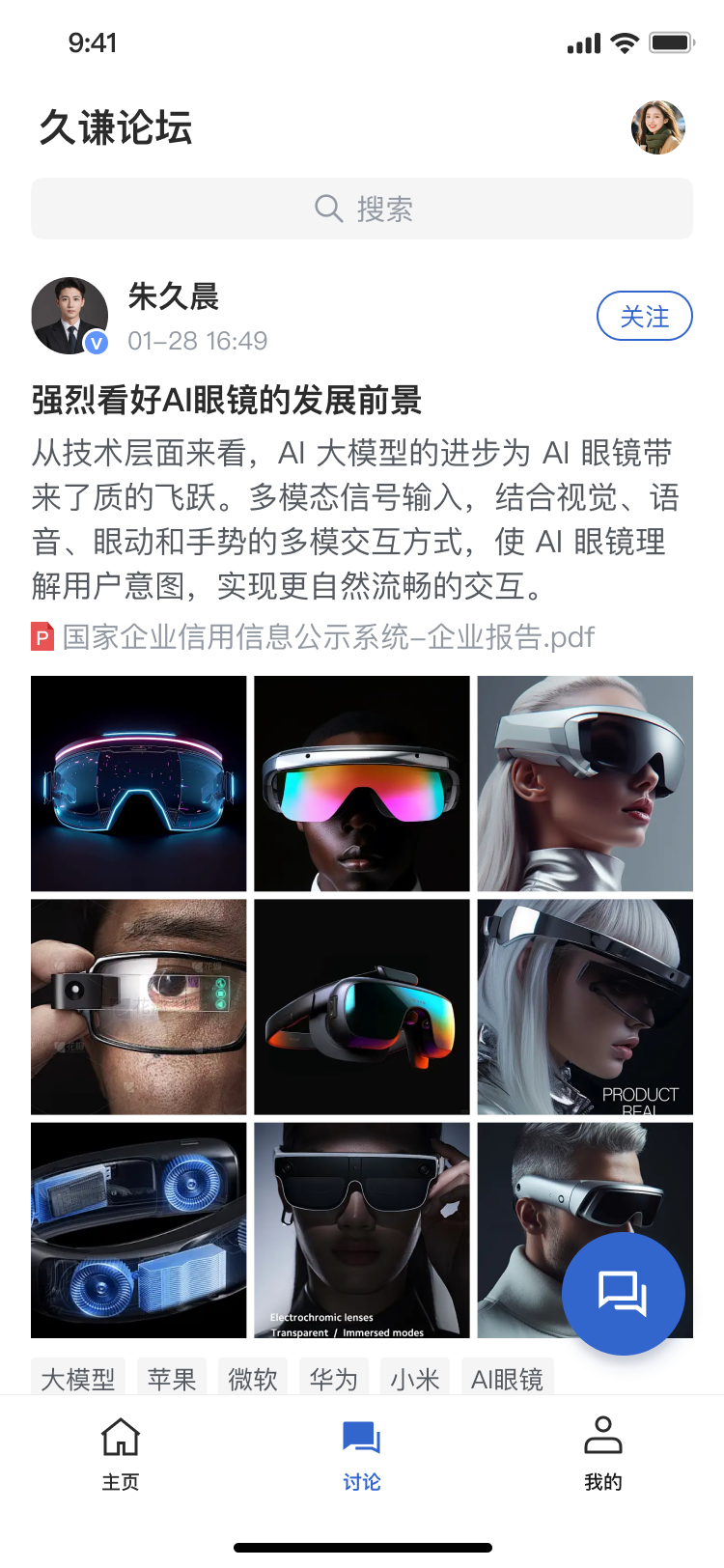 久谦论坛 截图 1