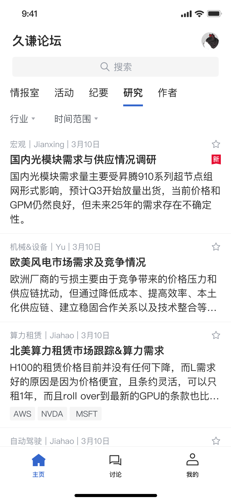 久谦论坛 截图 3