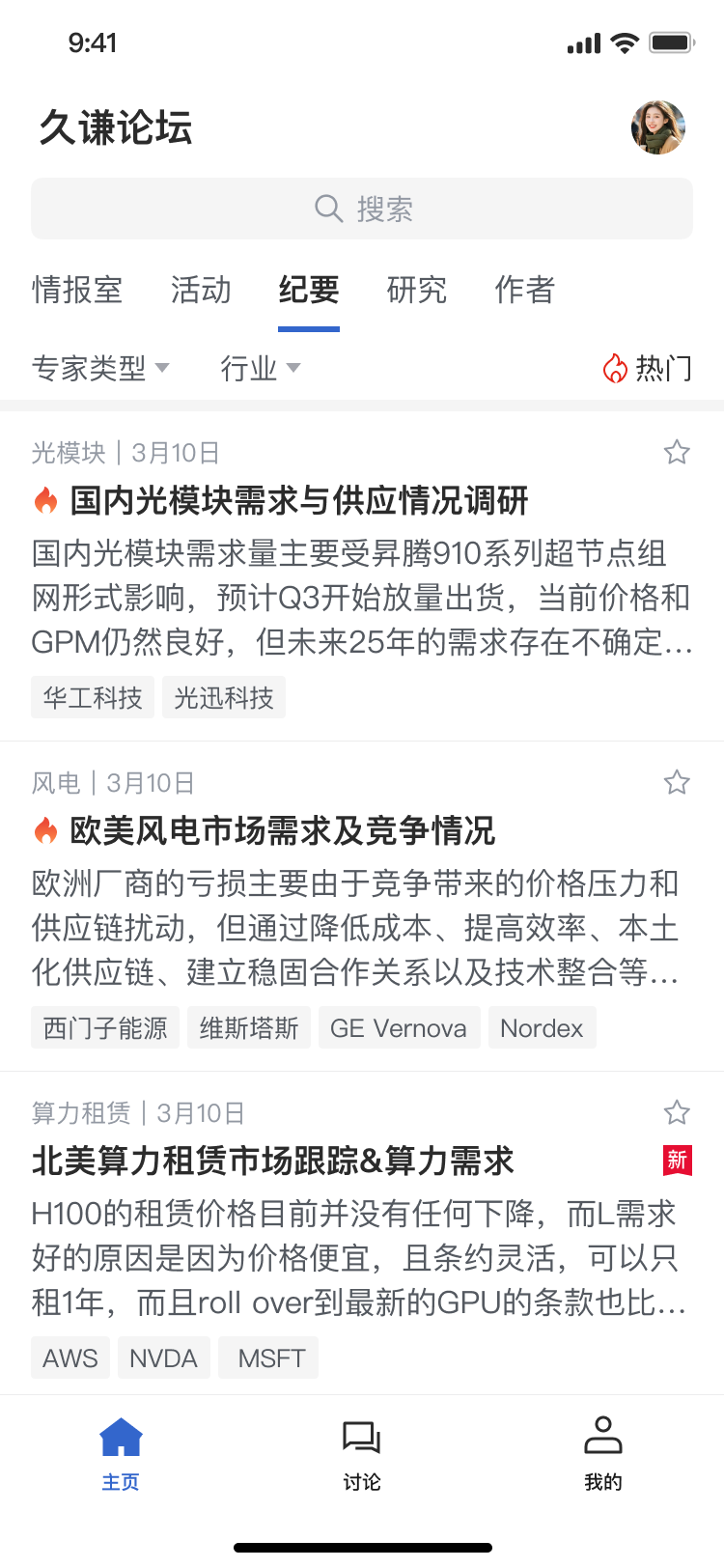 久谦论坛 截图 4