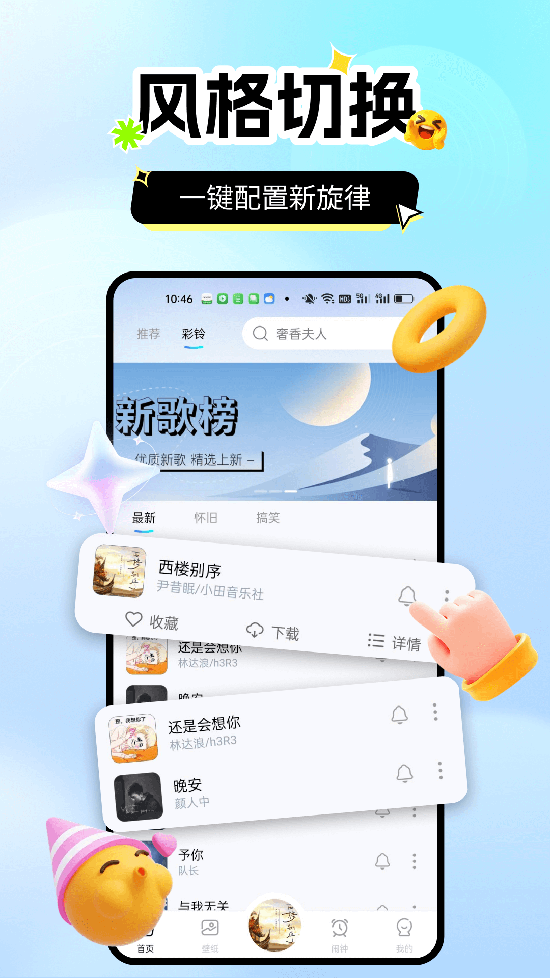 精彩截图-铃声手机下载2026官方新版
