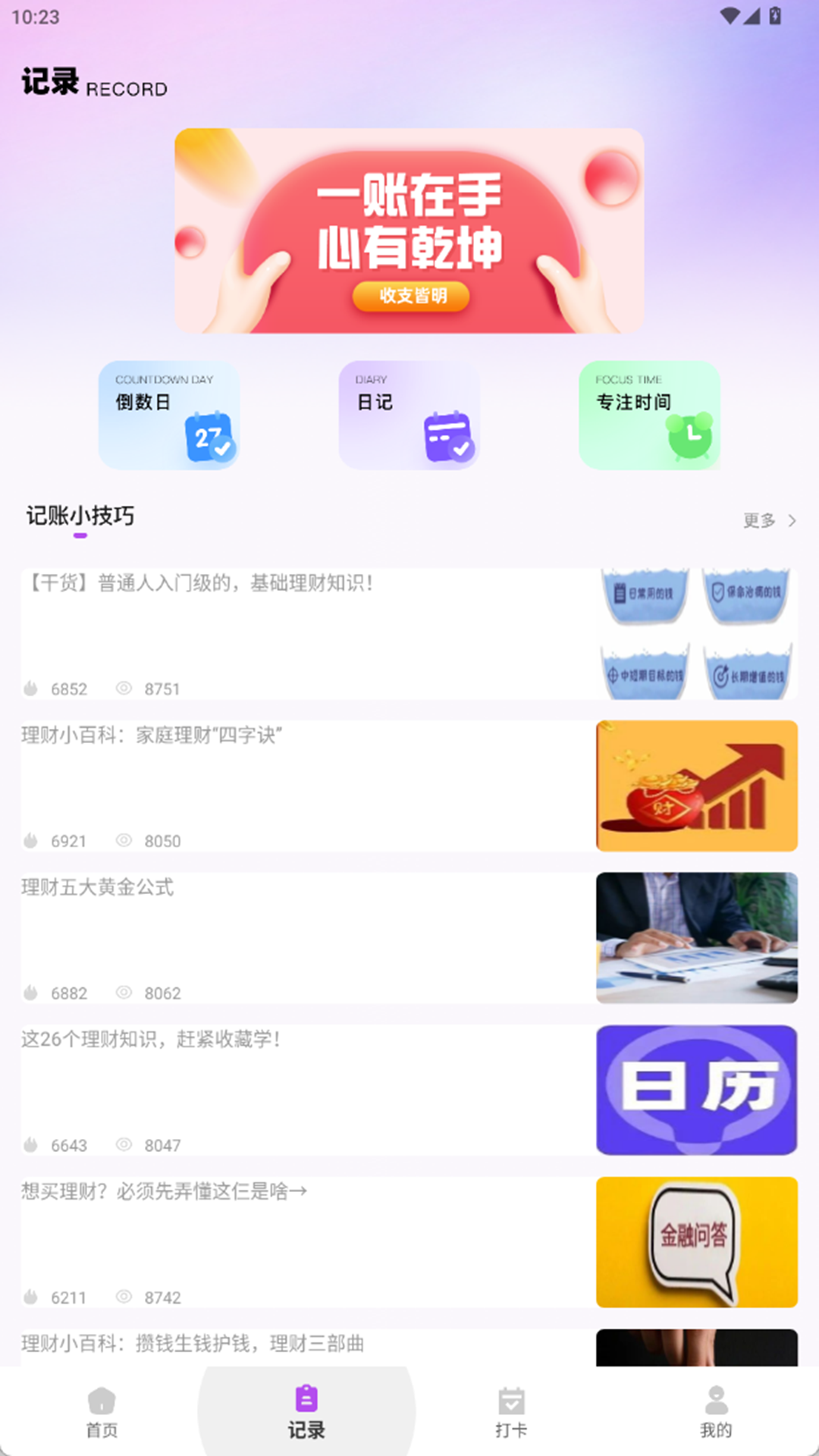 精彩截图-Tiimo2026官方新版