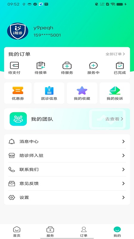 精彩截图-i陪诊-用户端2026官方新版