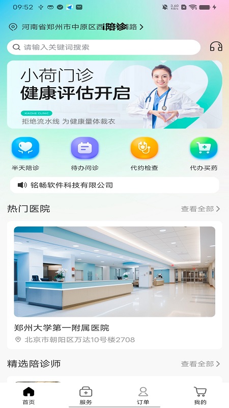 精彩截图-i陪诊-用户端2026官方新版
