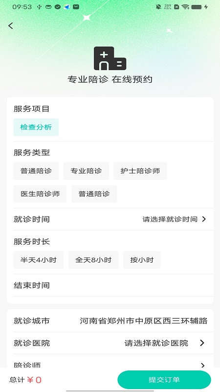 精彩截图-i陪诊-用户端2026官方新版
