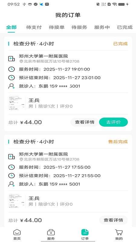精彩截图-i陪诊-用户端2026官方新版