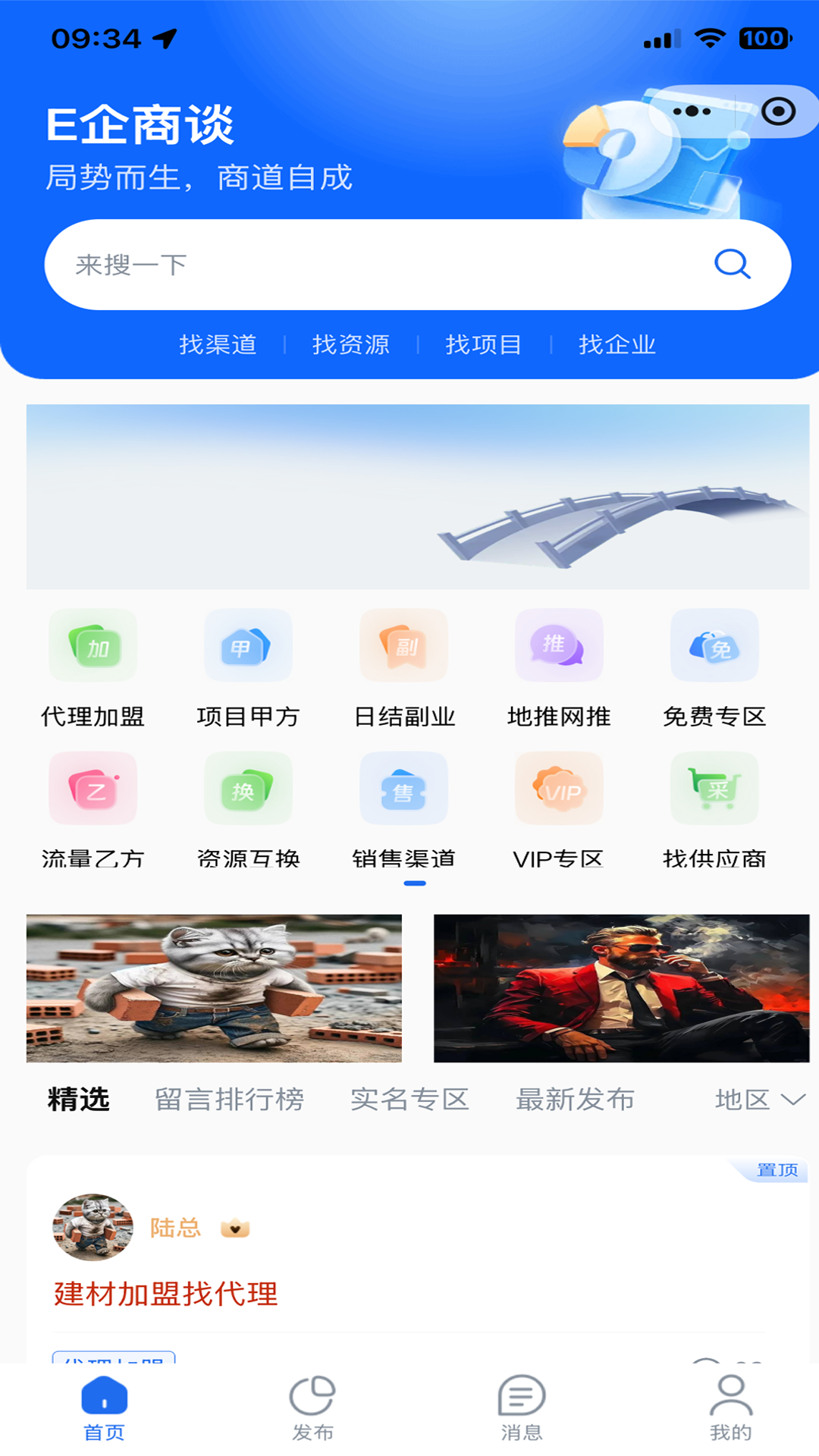 精彩截图-E企商谈2026官方新版