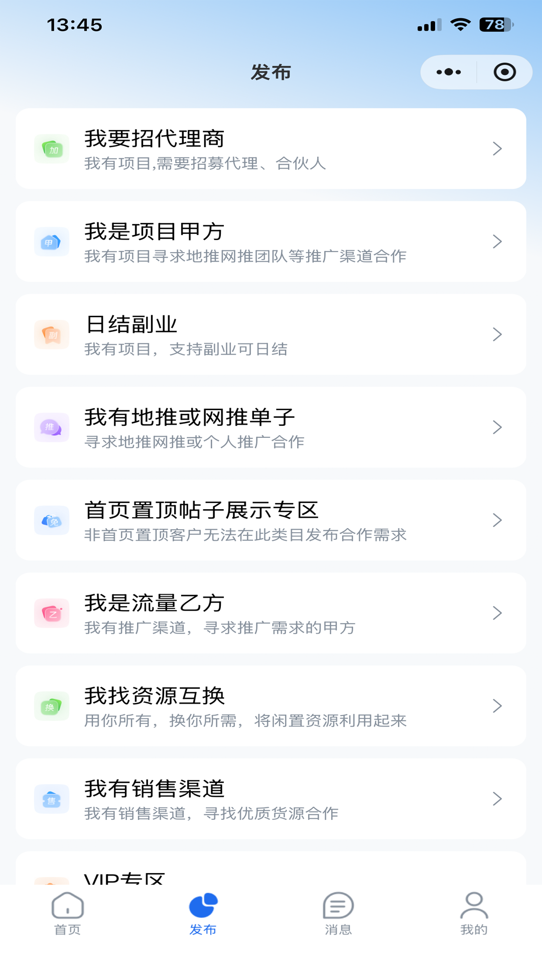 精彩截图-E企商谈2026官方新版