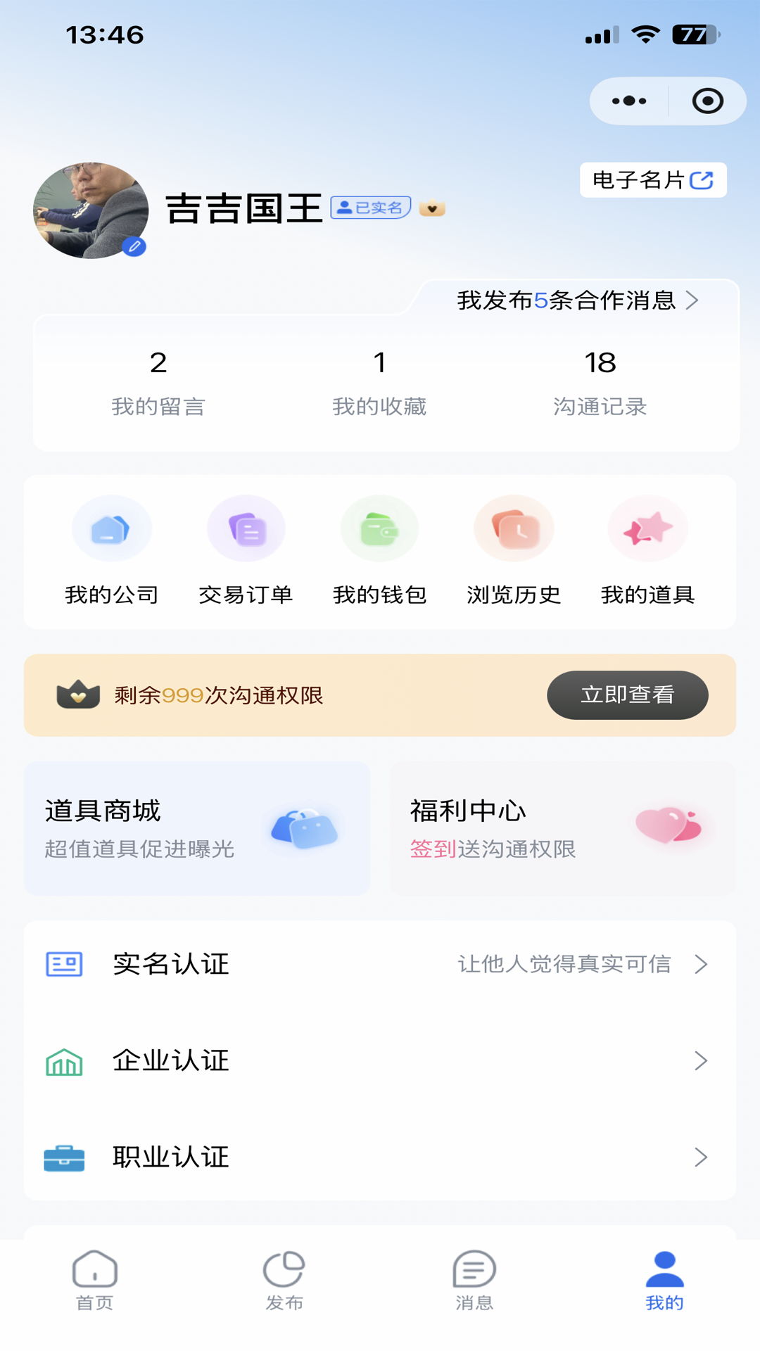 精彩截图-E企商谈2026官方新版