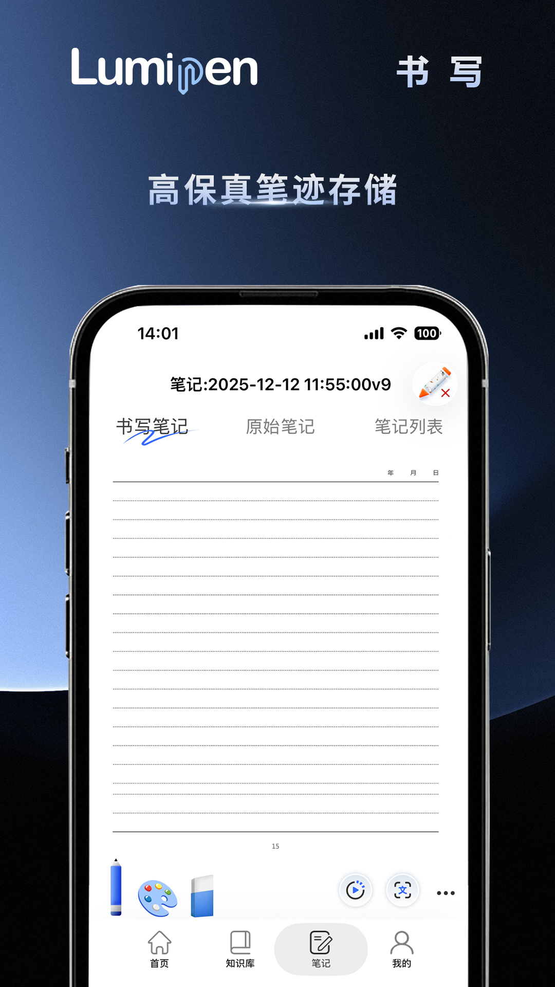 精彩截图-Lumipen2026官方新版