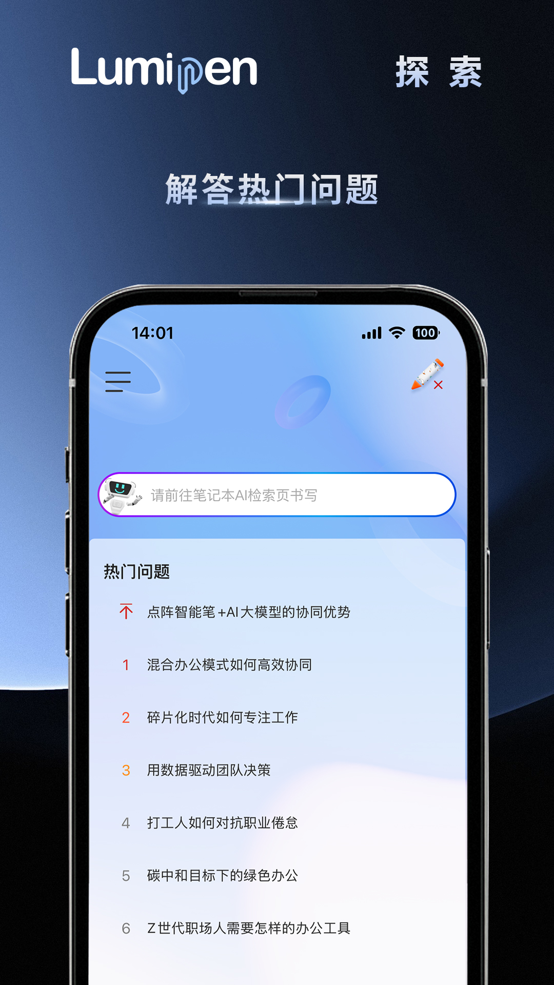 精彩截图-Lumipen2026官方新版