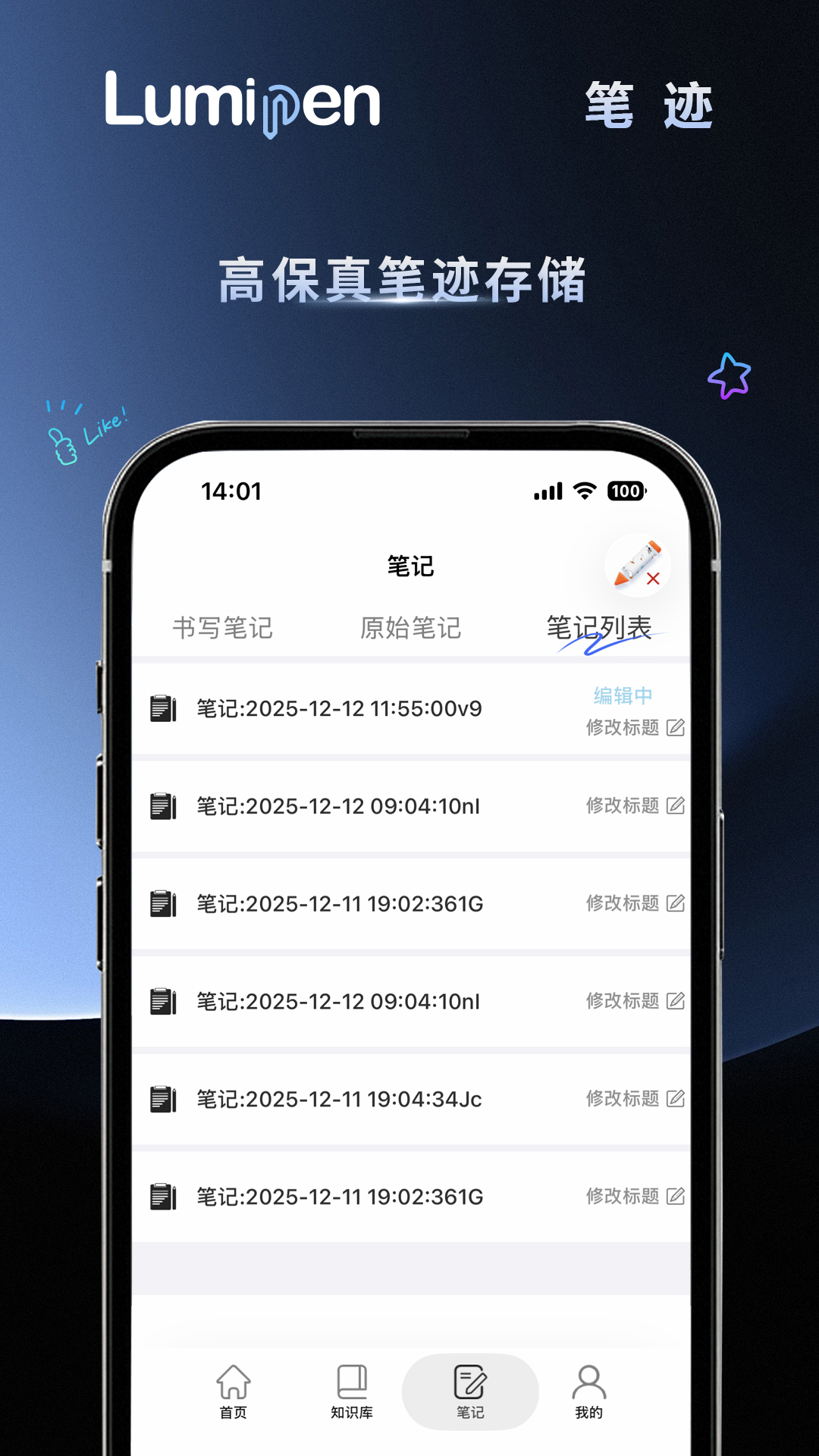 精彩截图-Lumipen2026官方新版
