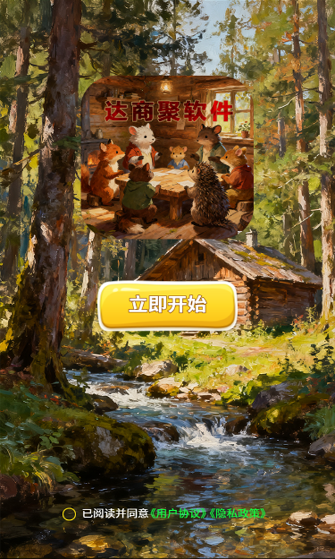 精彩截图-达商聚软件2026官方新版
