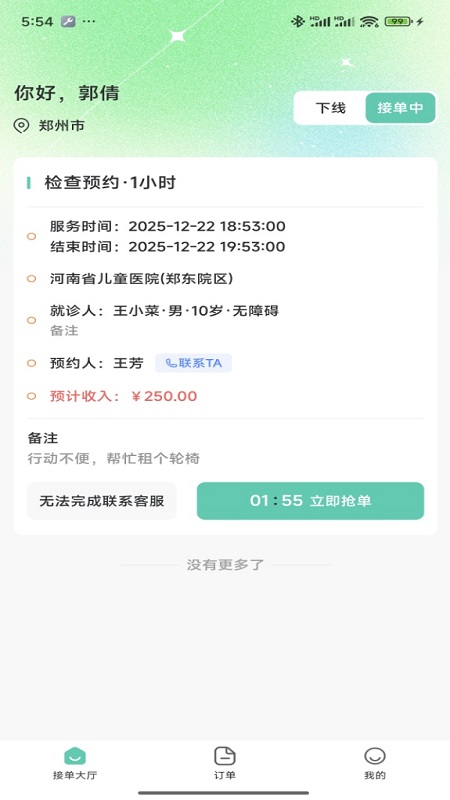 i陪诊-陪诊师端 截图 1