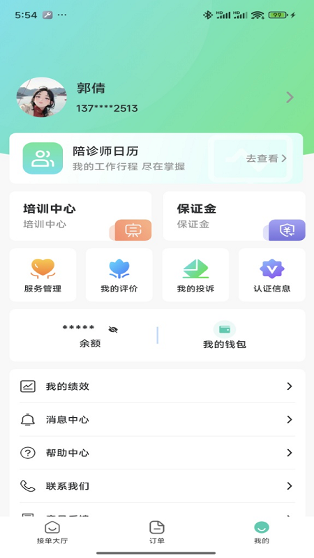 i陪诊-陪诊师端 截图 3