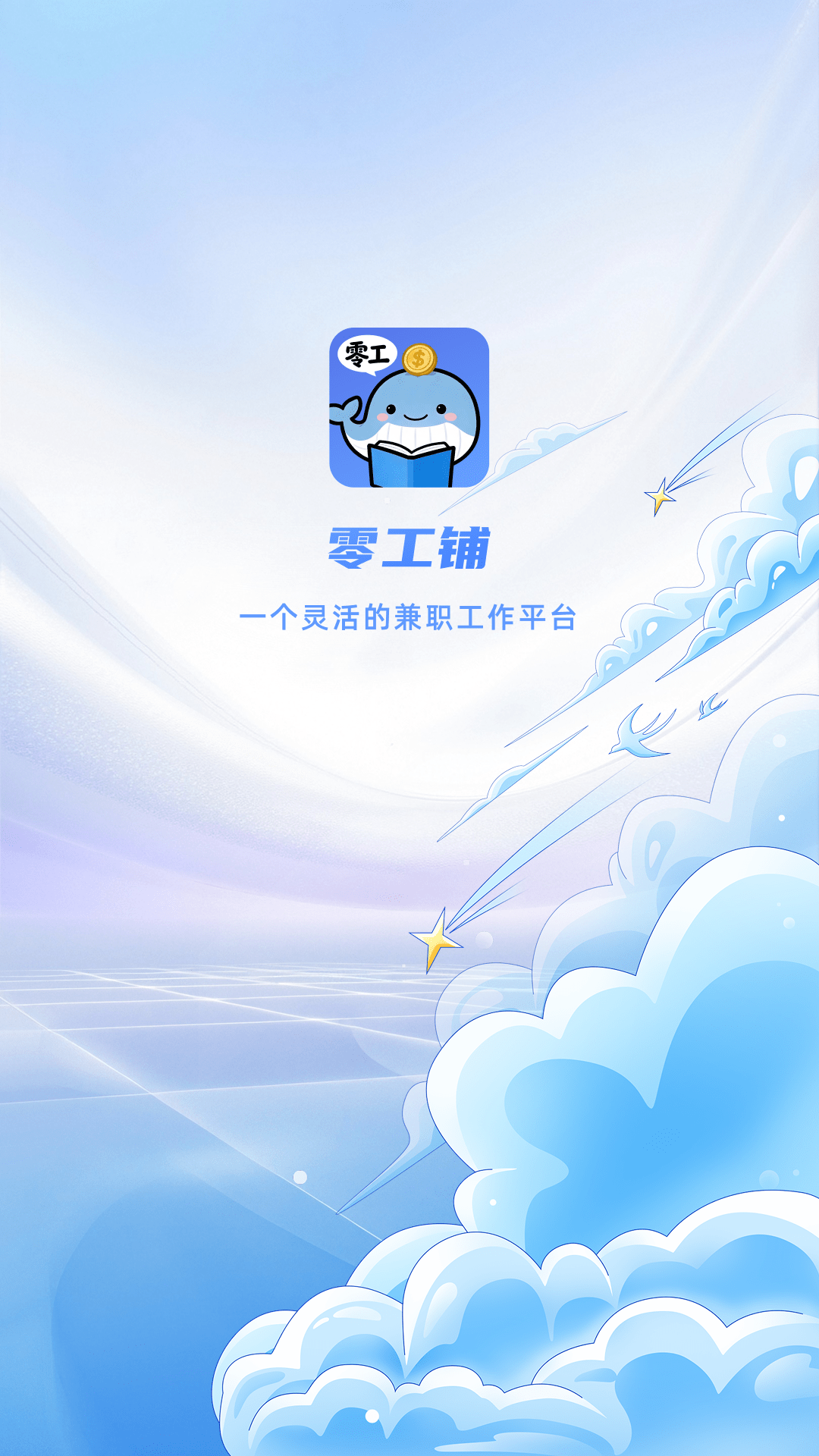 精彩截图-零工铺2026官方新版