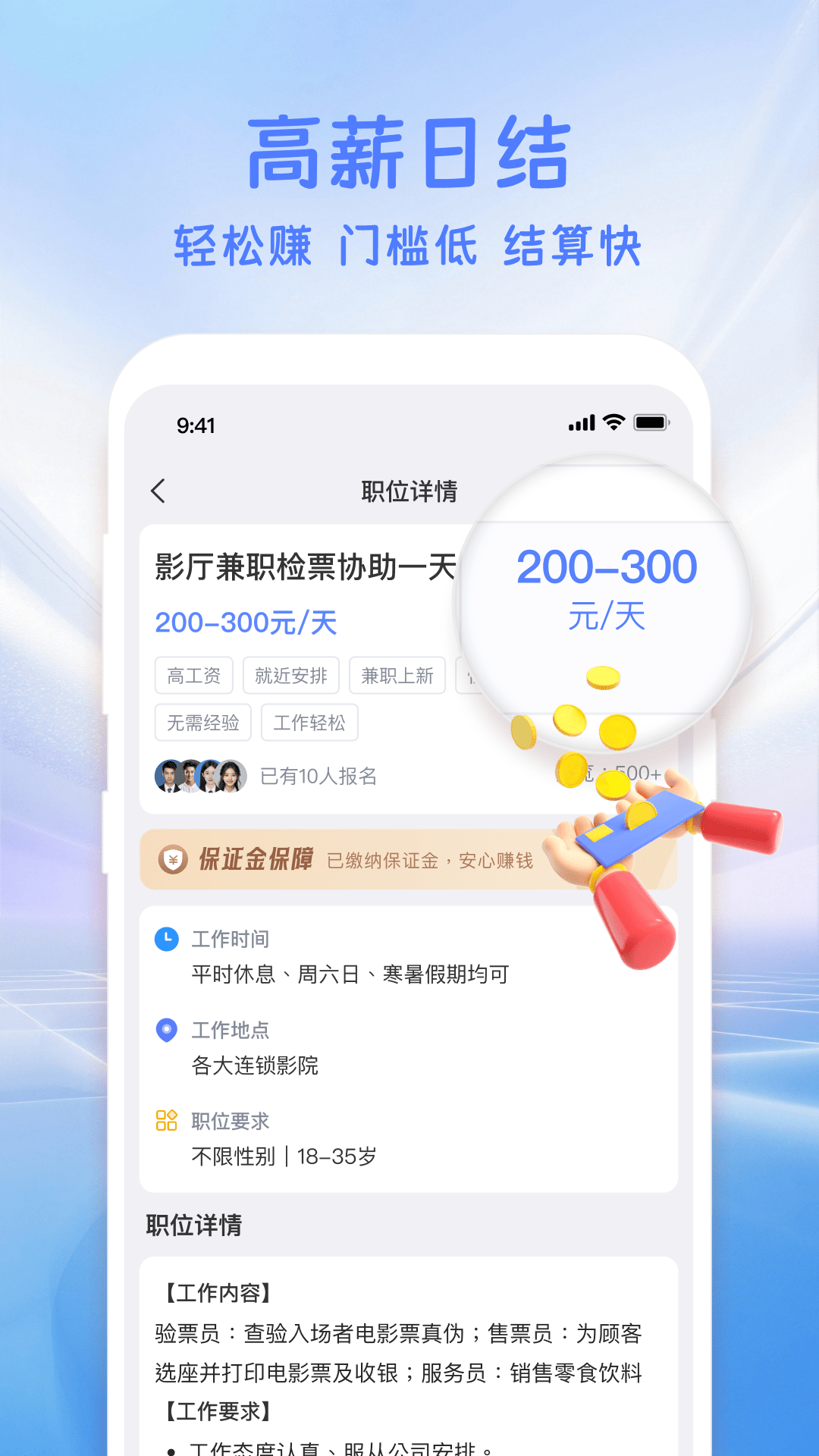 精彩截图-零工铺2026官方新版