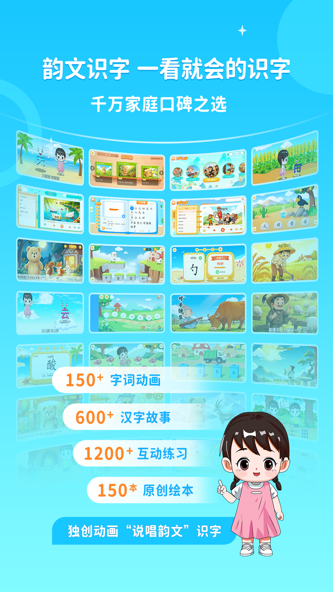 精彩截图-韵文识字2026官方新版