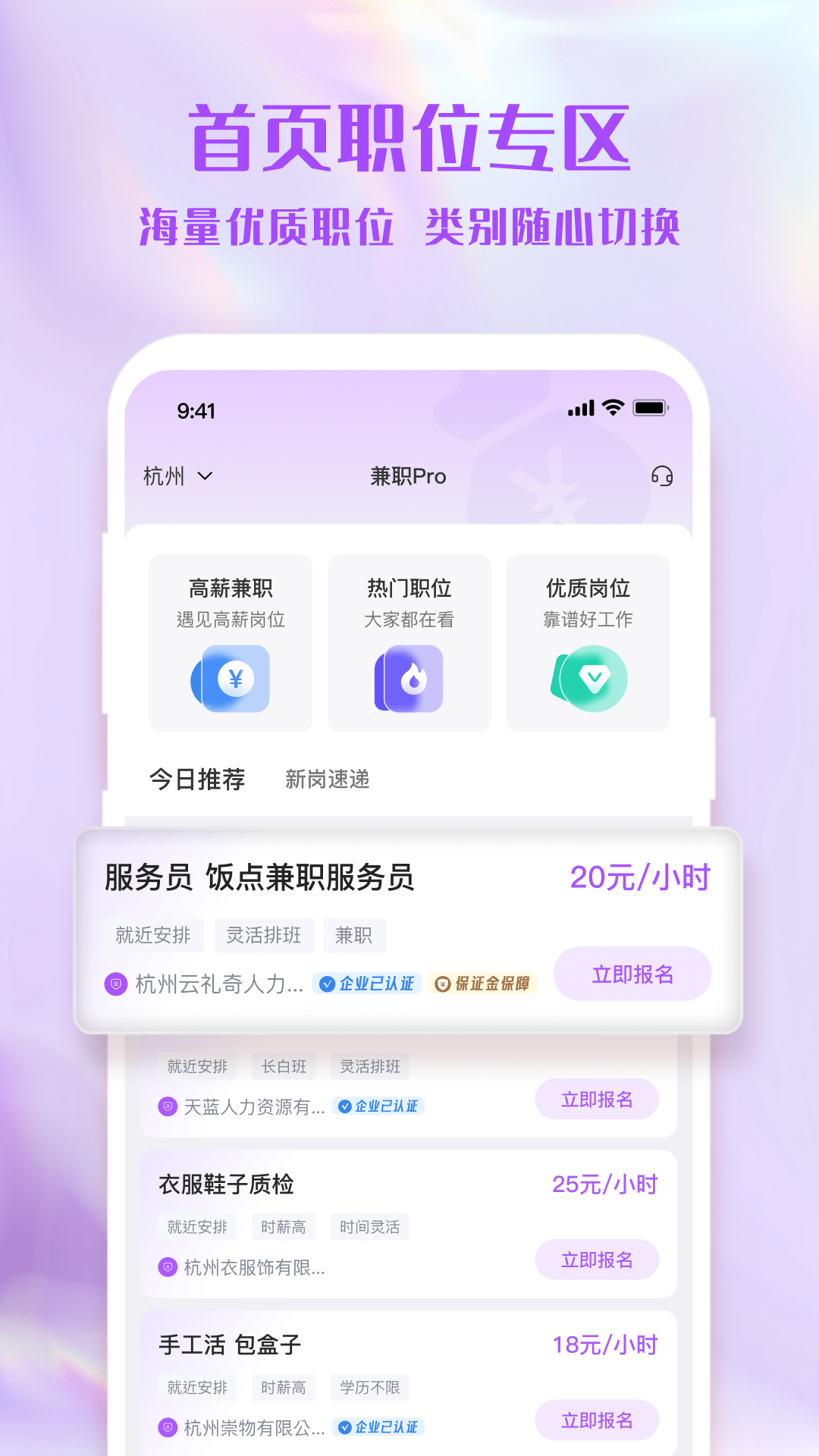 精彩截图-兼职Pro2026官方新版