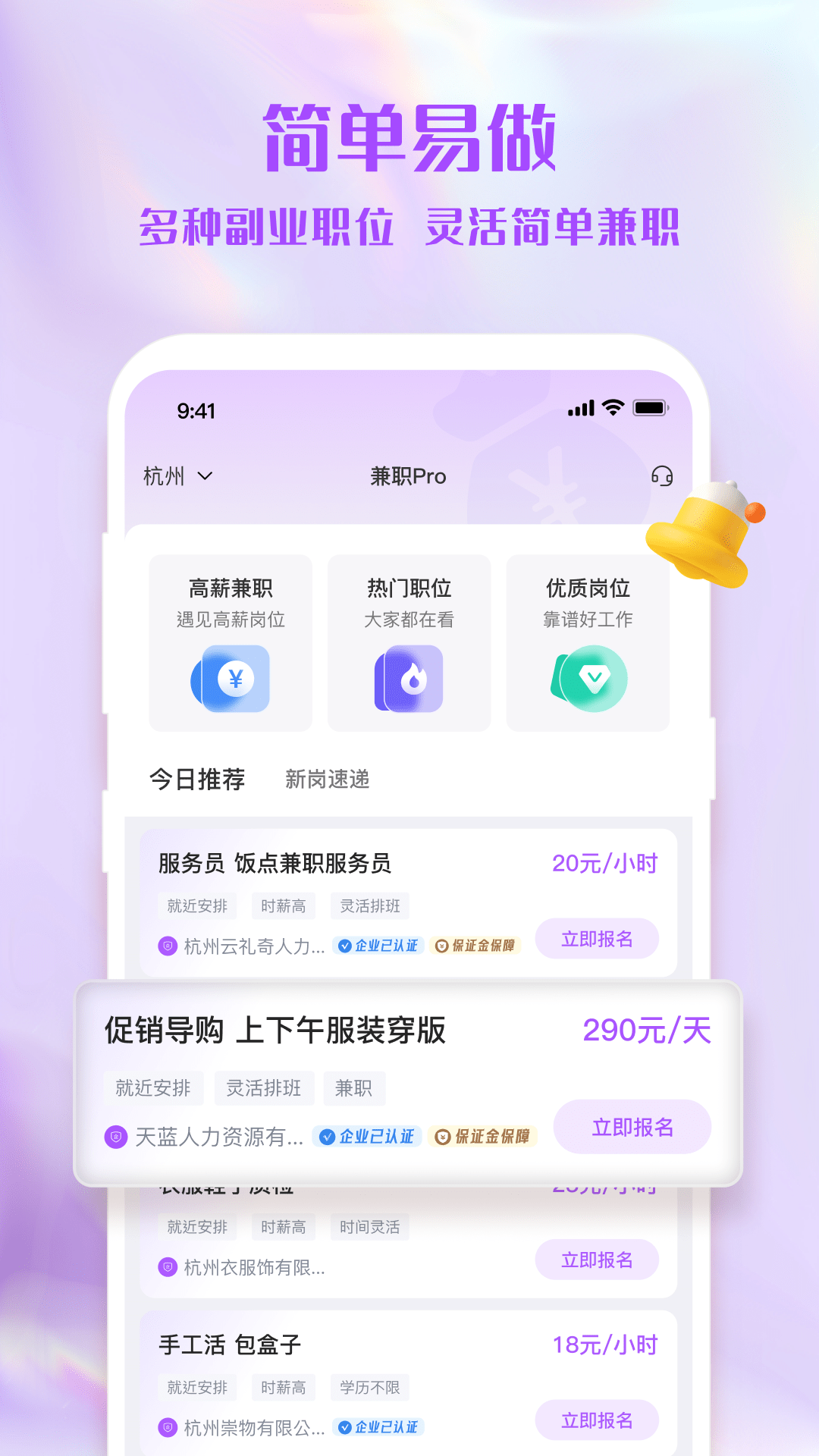 精彩截图-兼职Pro2026官方新版