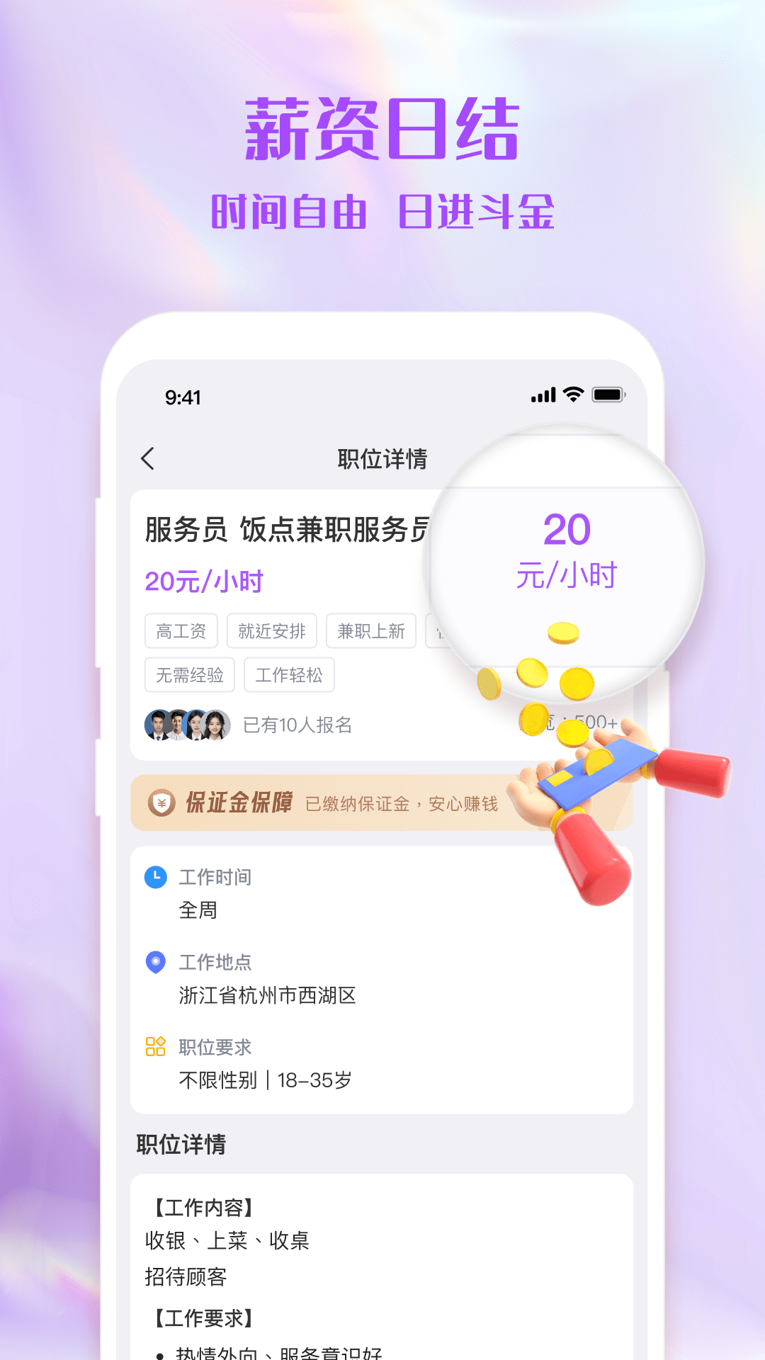 精彩截图-兼职Pro2026官方新版