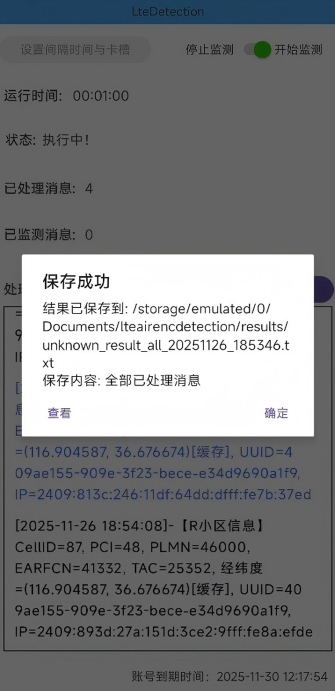精彩截图-无线数据加密探测2026官方新版