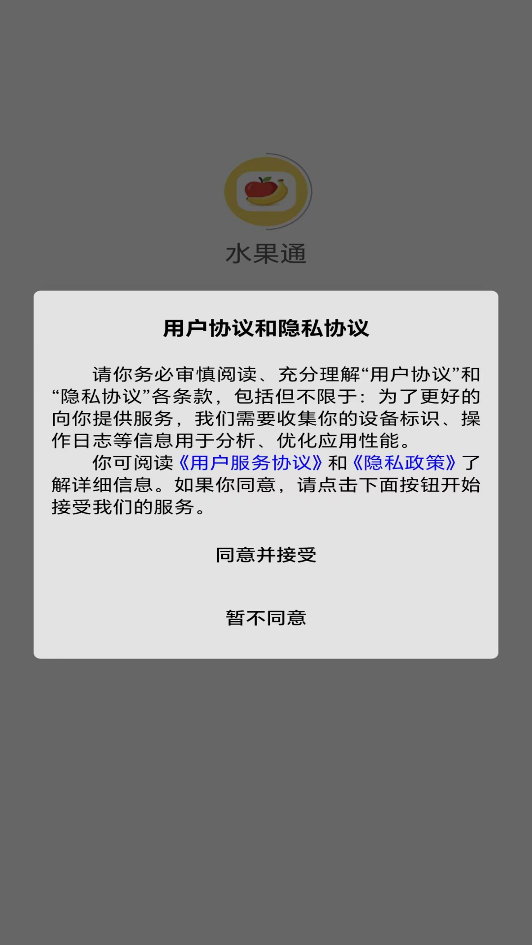 精彩截图-水果通2026官方新版