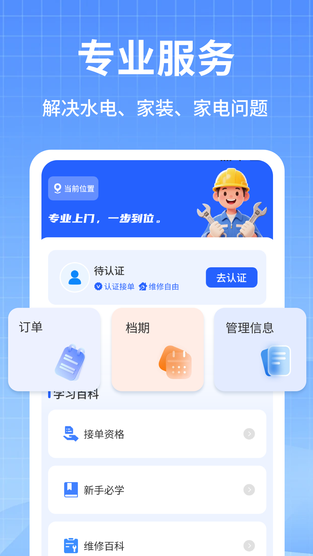 精彩截图-家政维修师傅2026官方新版
