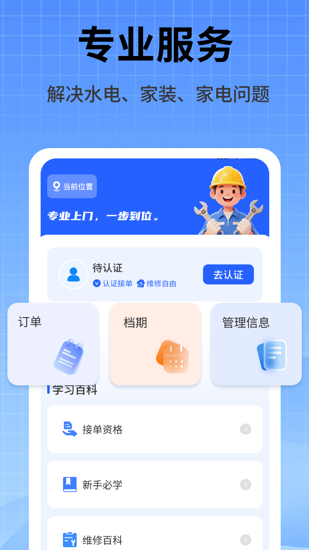 精彩截图-家政维修师傅2026官方新版