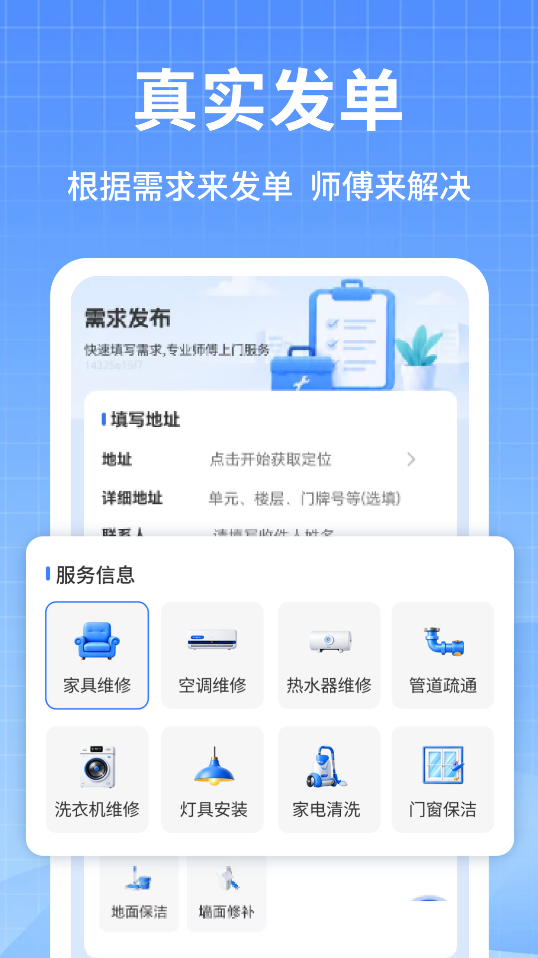 家政维修师傅 截图 2