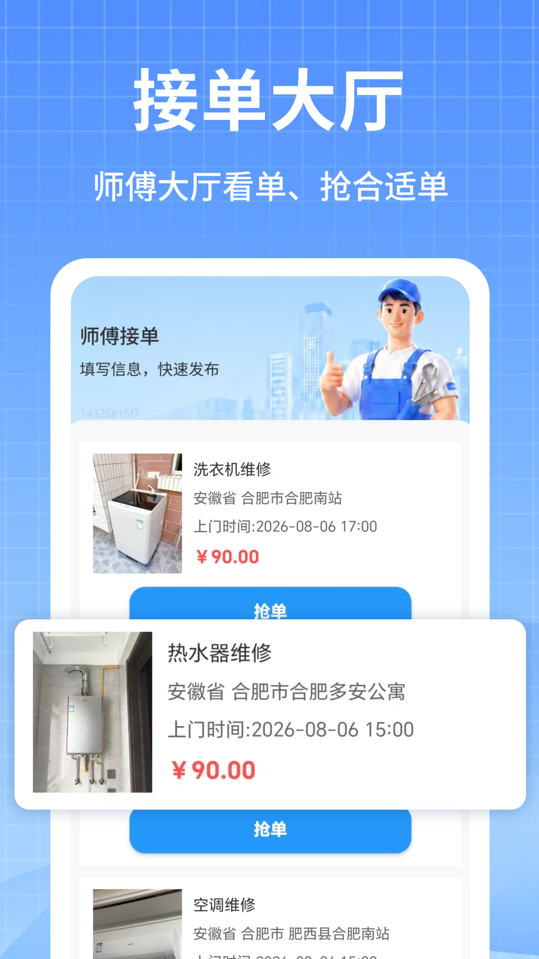 精彩截图-家政维修师傅2026官方新版