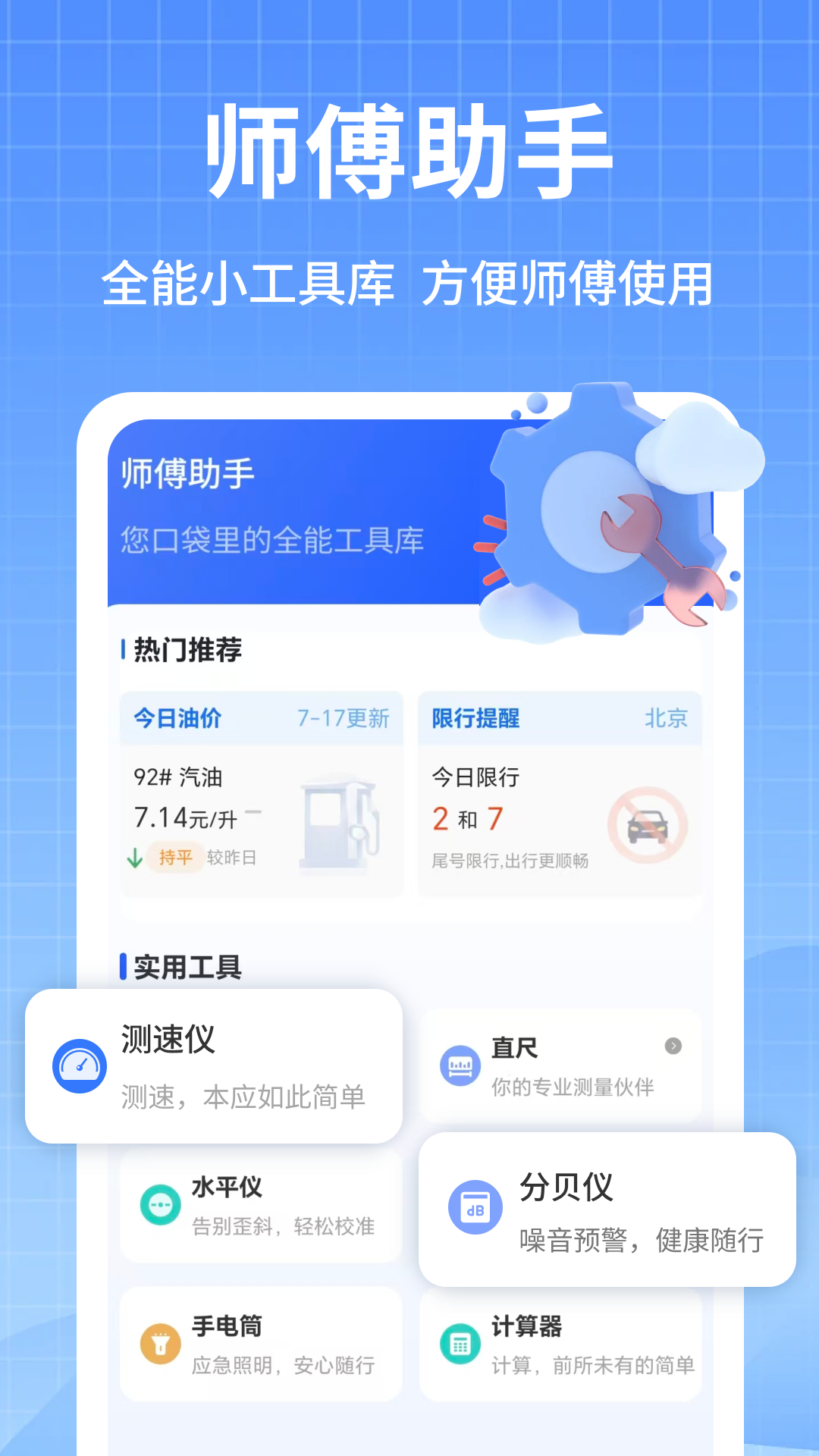 家政维修师傅 截图 4