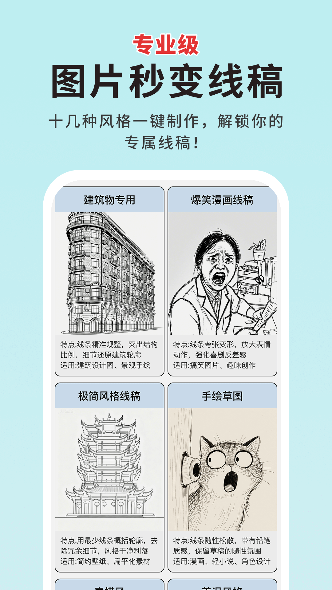 精彩截图-图片转线稿pro2026官方新版