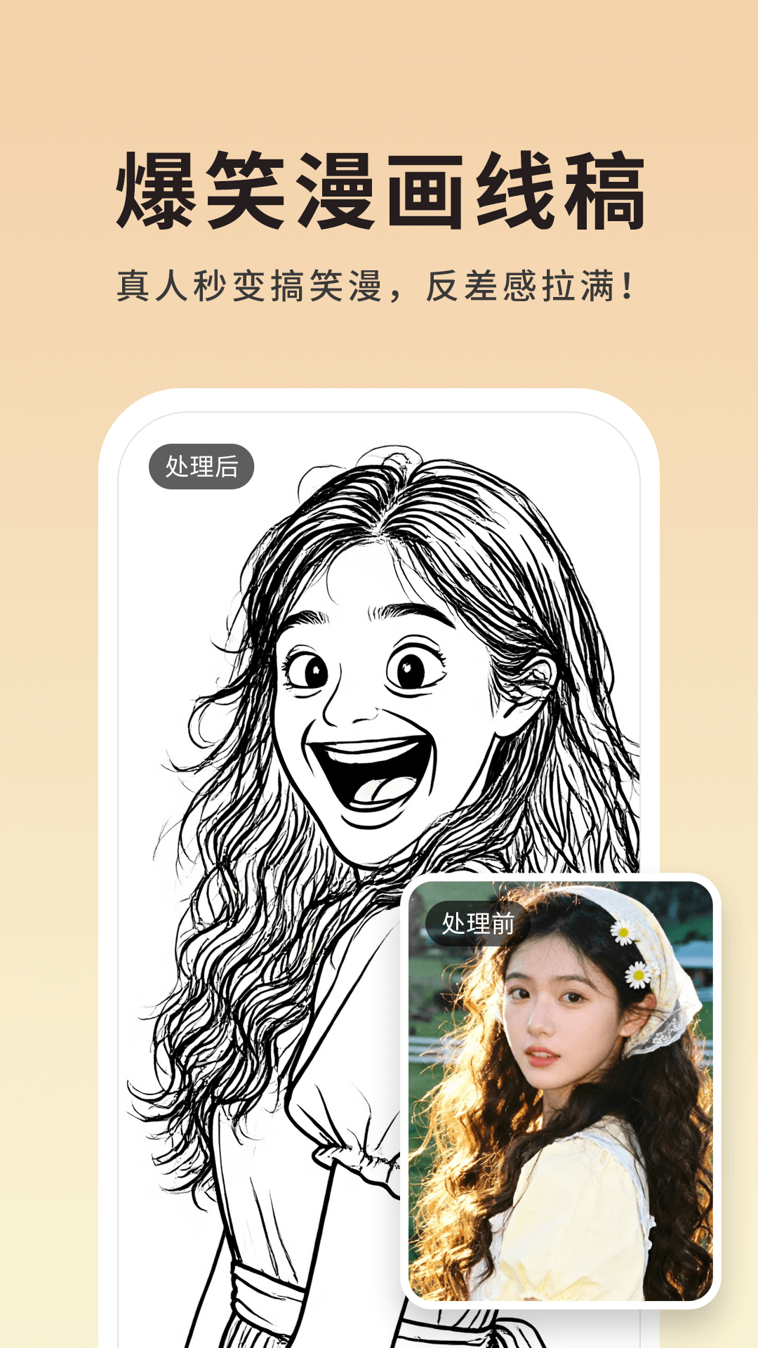 精彩截图-图片转线稿pro2026官方新版