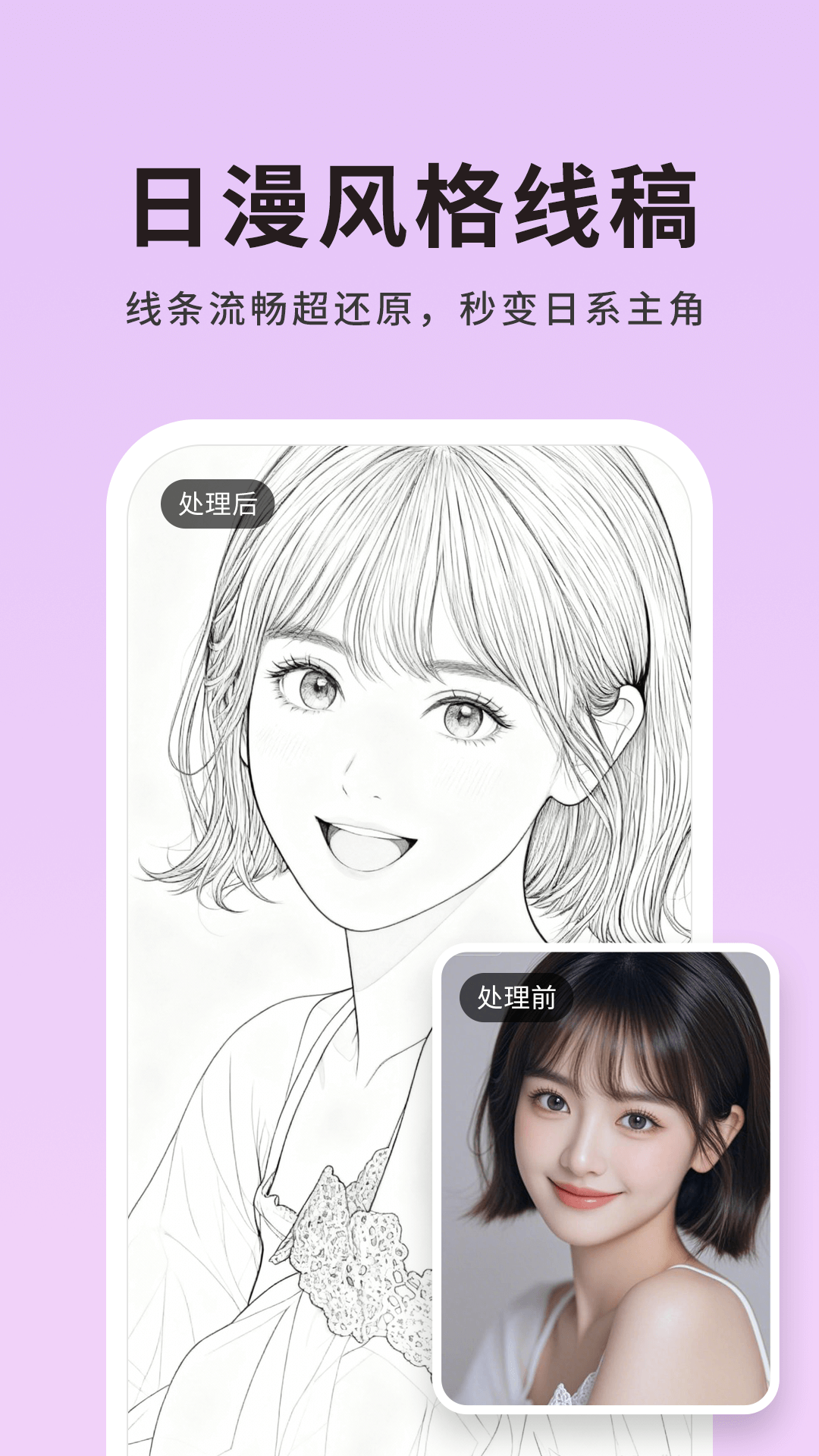 精彩截图-图片转线稿pro2026官方新版