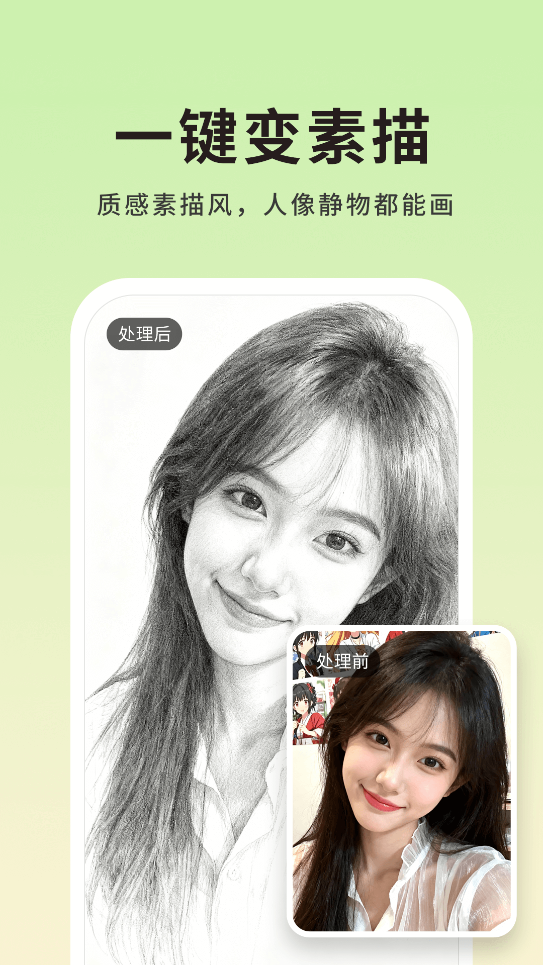 精彩截图-图片转线稿pro2026官方新版