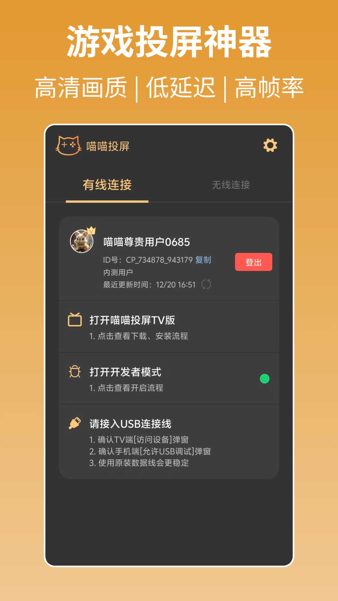 精彩截图-喵喵投屏2026官方新版