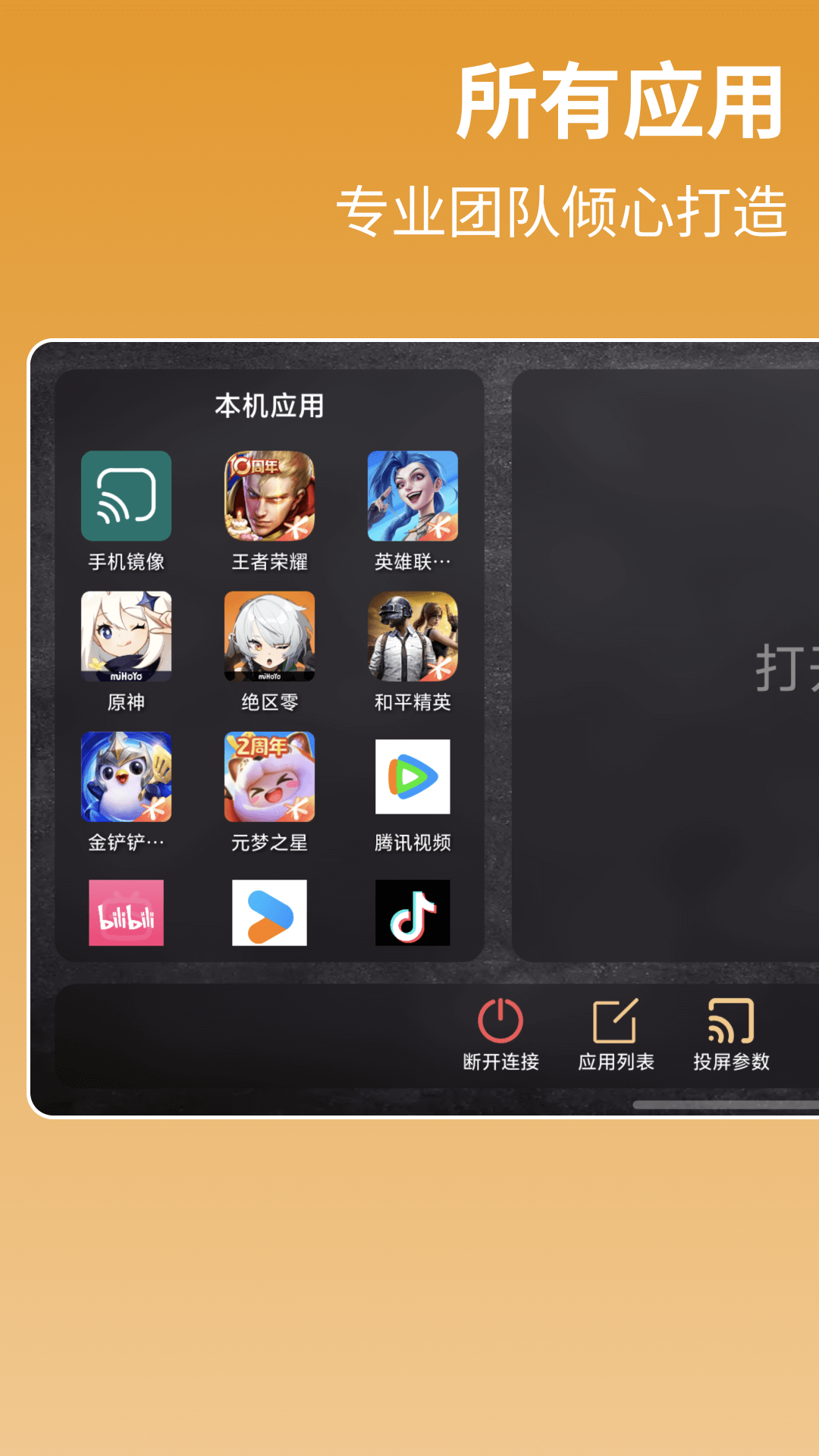 精彩截图-喵喵投屏2026官方新版