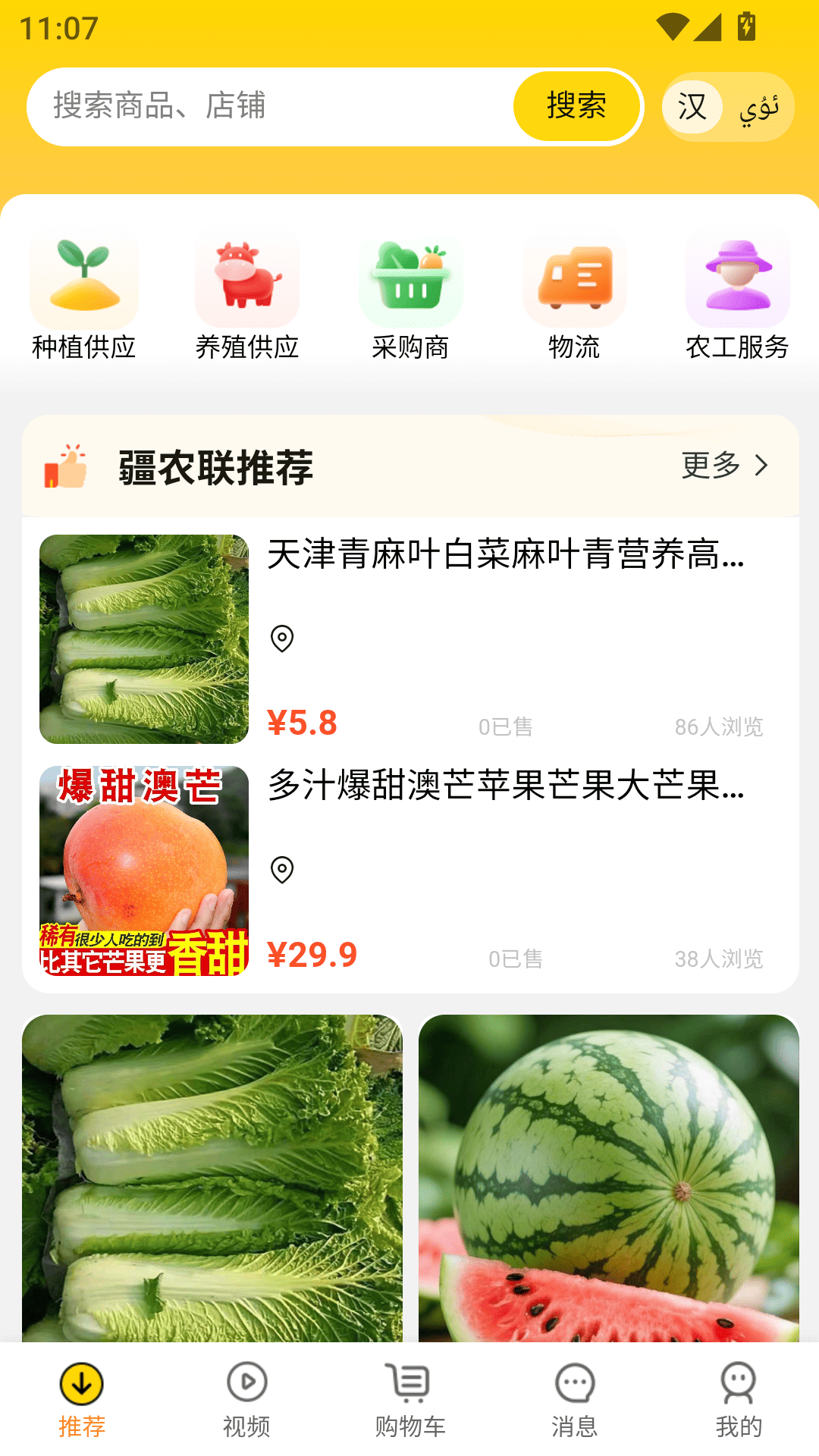 精彩截图-疆农联2026官方新版