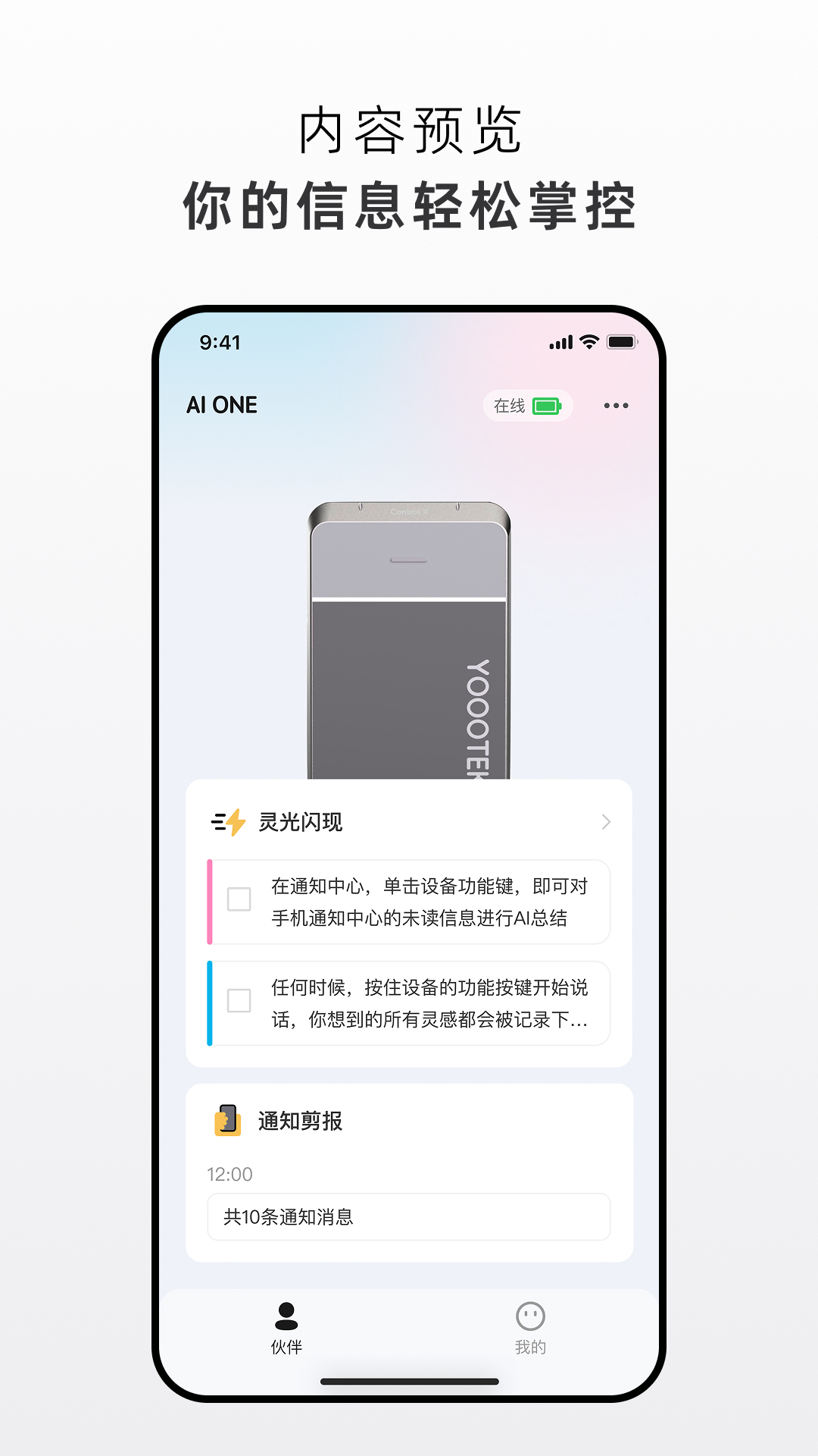精彩截图-YoooTek2026官方新版