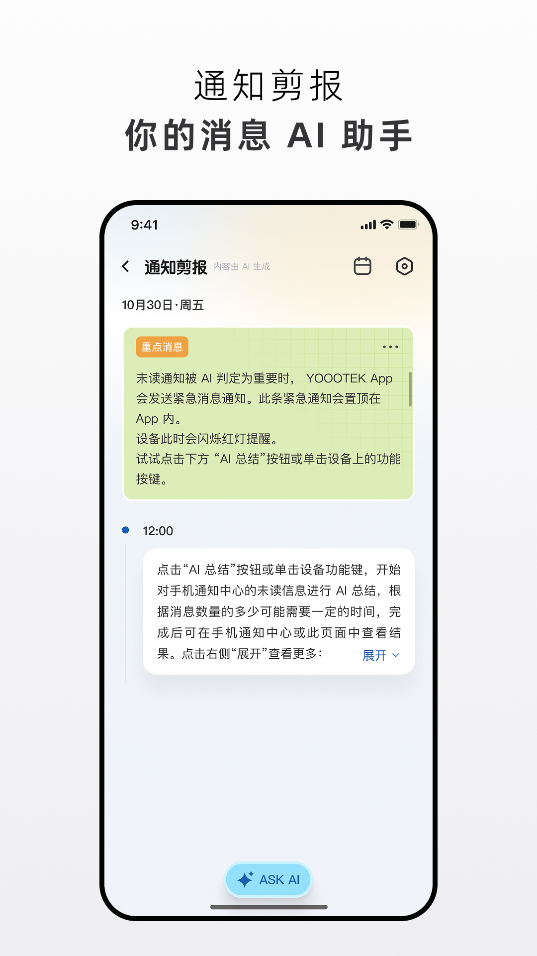 精彩截图-YoooTek2026官方新版