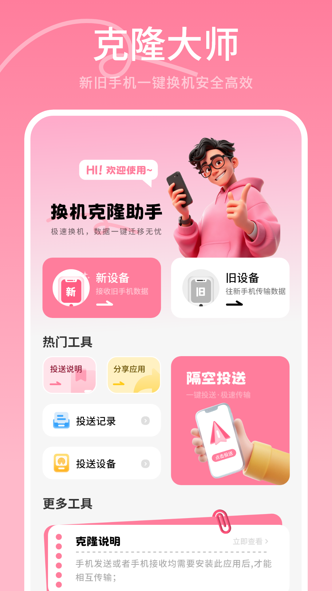 精彩截图-文件传输助手2026官方新版