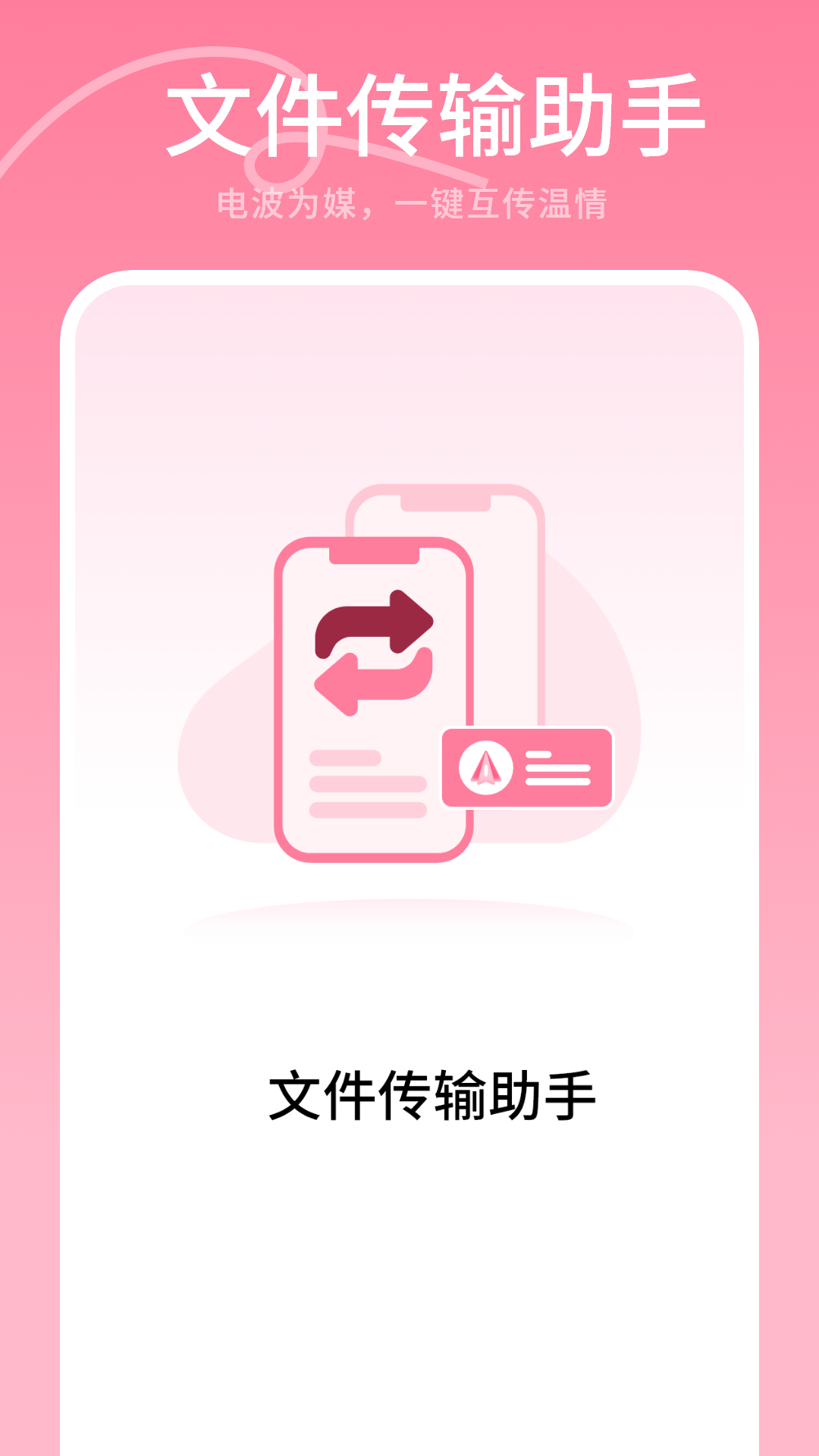 文件传输助手 截图 3