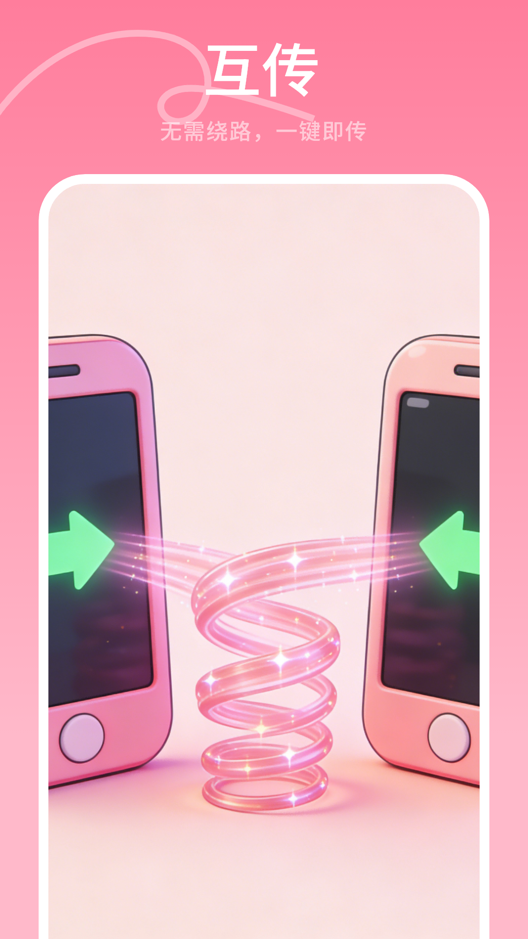 精彩截图-文件传输助手2026官方新版