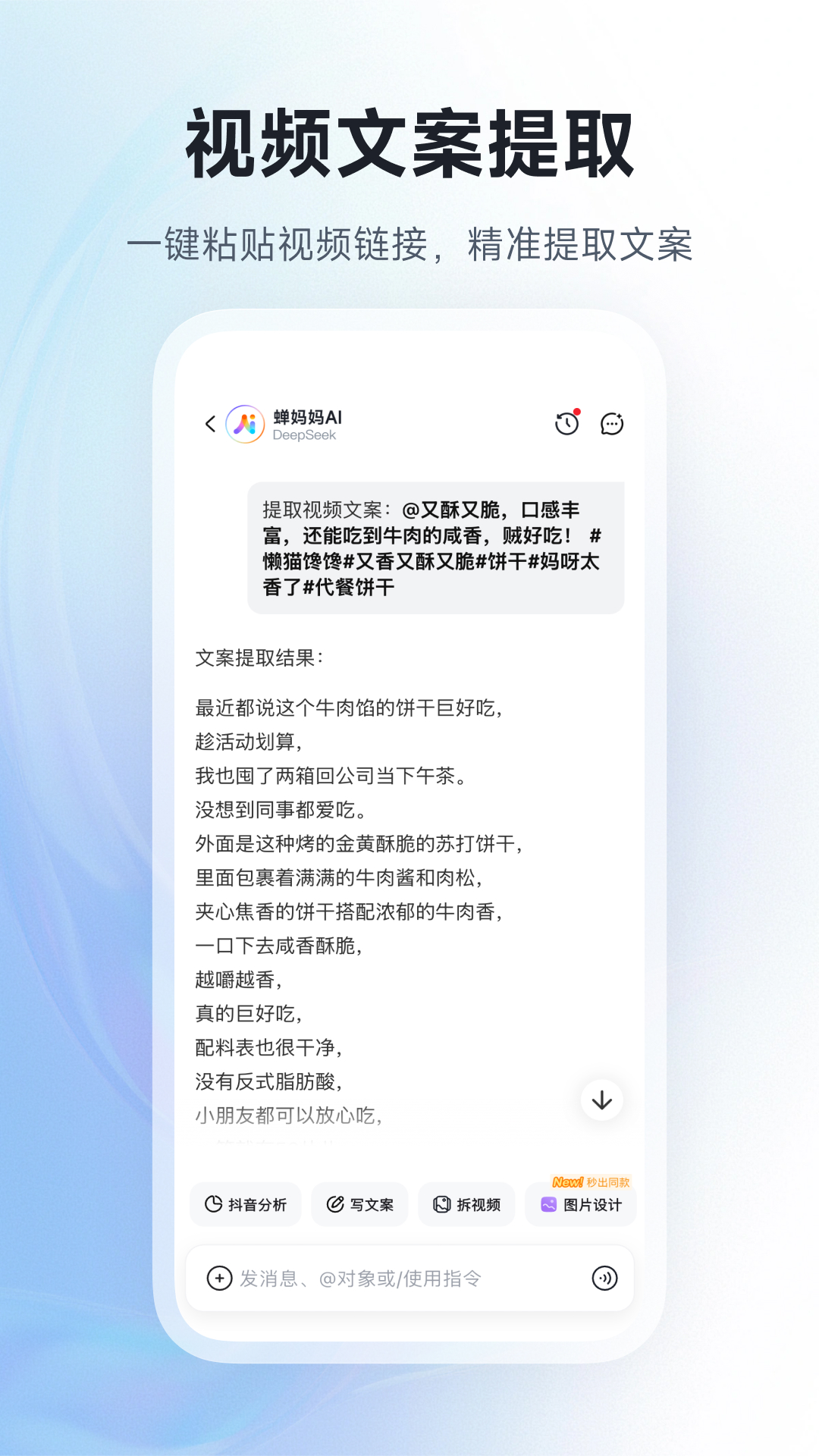 精彩截图-蝉妈妈AI2026官方新版