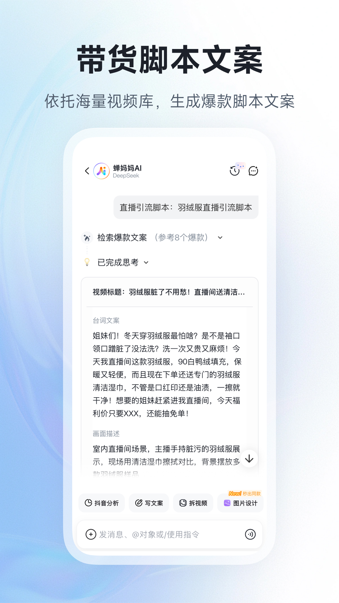 精彩截图-蝉妈妈AI2026官方新版