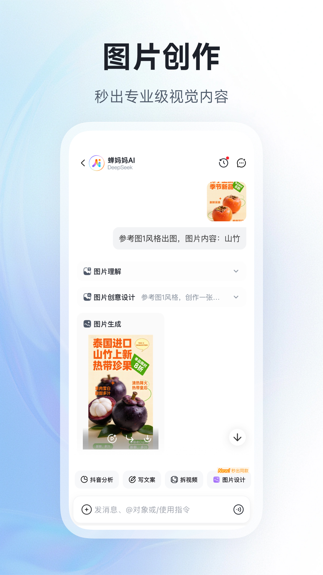 精彩截图-蝉妈妈AI2026官方新版