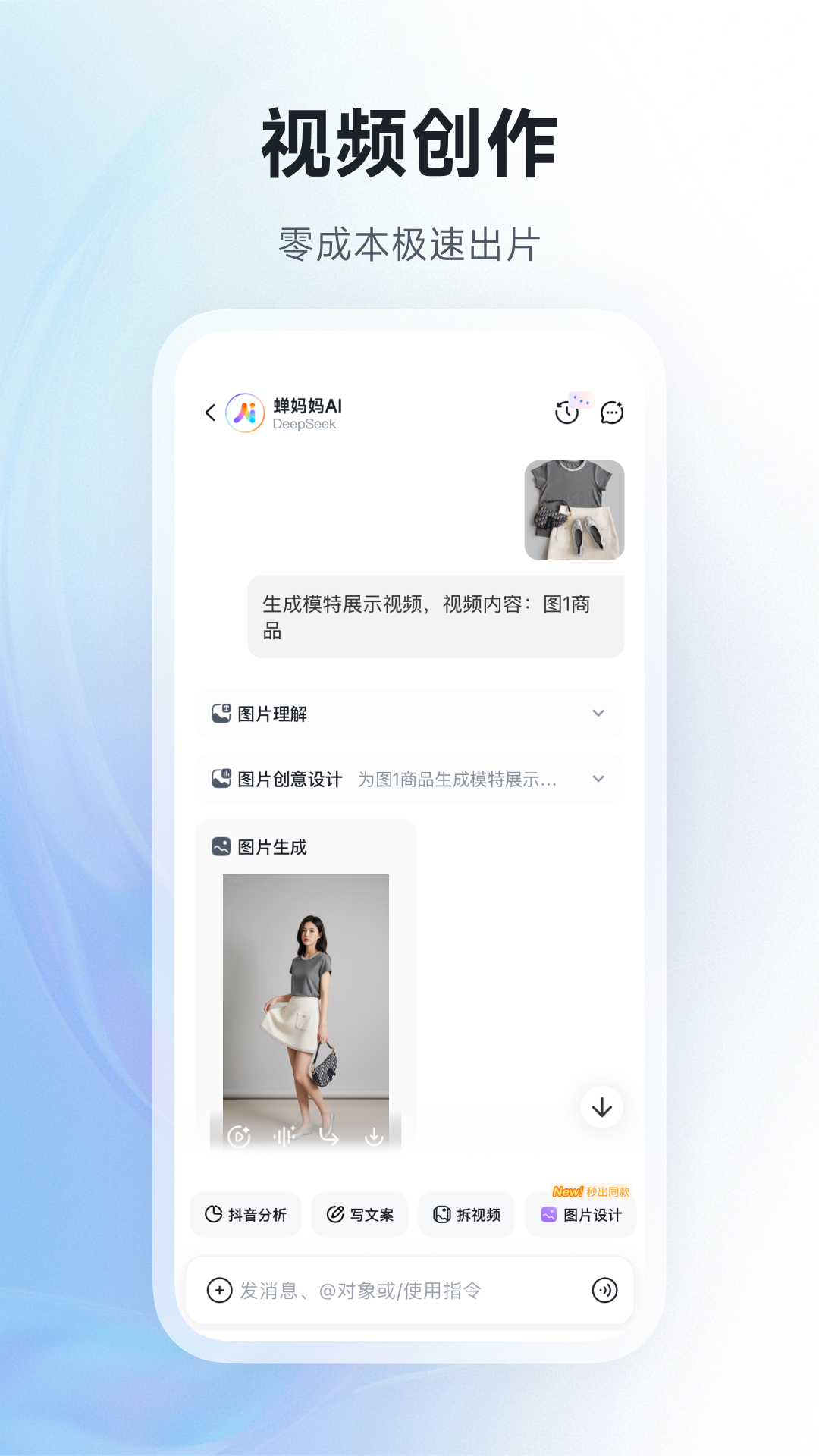精彩截图-蝉妈妈AI2026官方新版