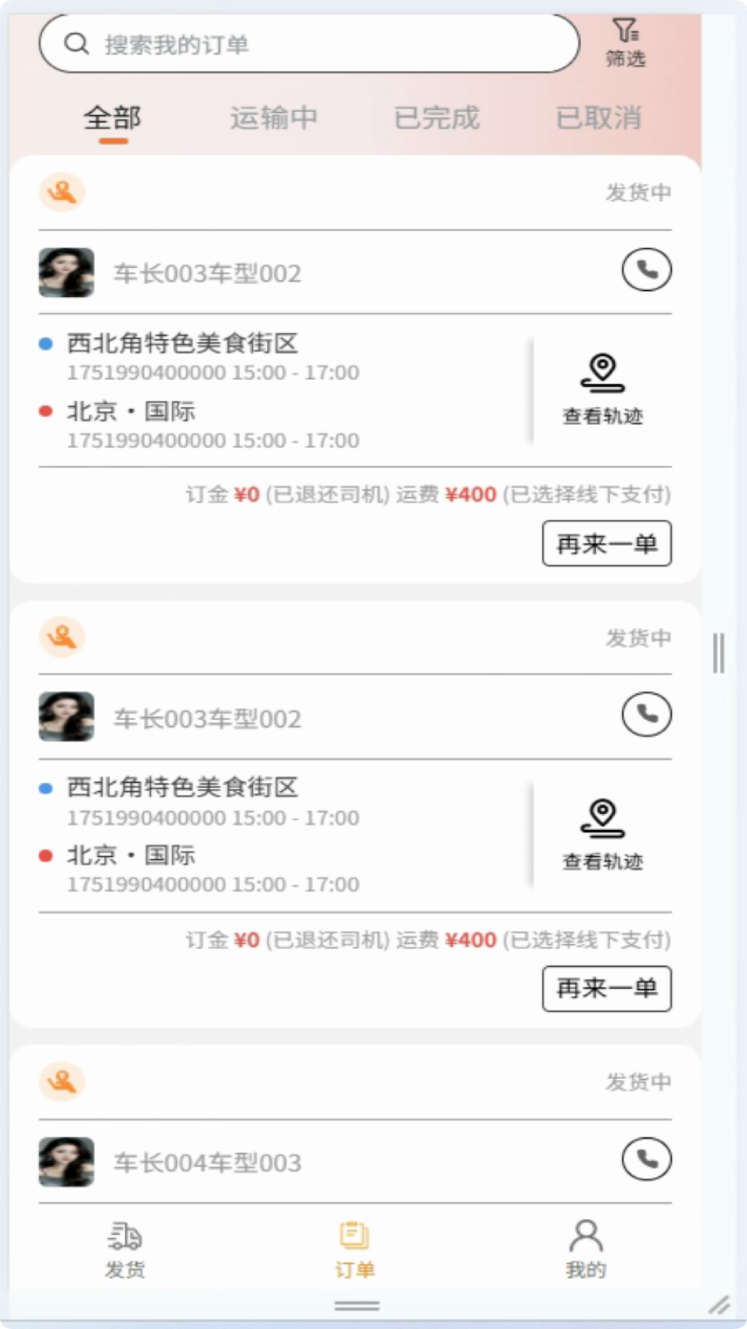 精彩截图-运通达2026官方新版