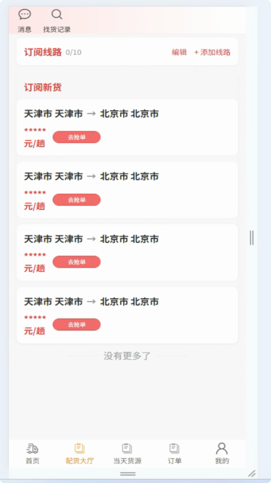 精彩截图-运通达2026官方新版